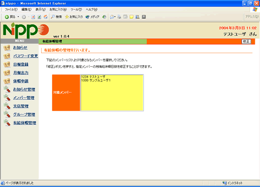 有給休暇管理のメニュー画面