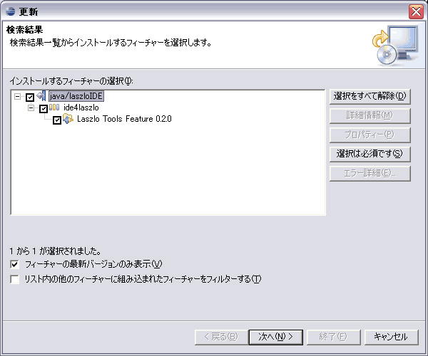 CXg[Ώۂ̈ꗗ\̂ŁAuLaszlo Tools Feature 0.2.0v`FbNāuցvI܂