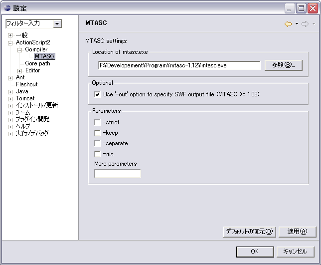 c[uActionScript2vuCompilervuMTASCvIāALocation of mtasc.exe ɐق NTASC 𓀂tH_̒ɂumtasc.exevw肵܂