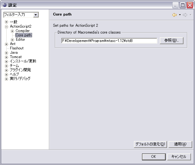 c[uActionScript2vuCore pathvIāAق MTASC 𓀂tH_̒ɂustd8vtH_w肵܂