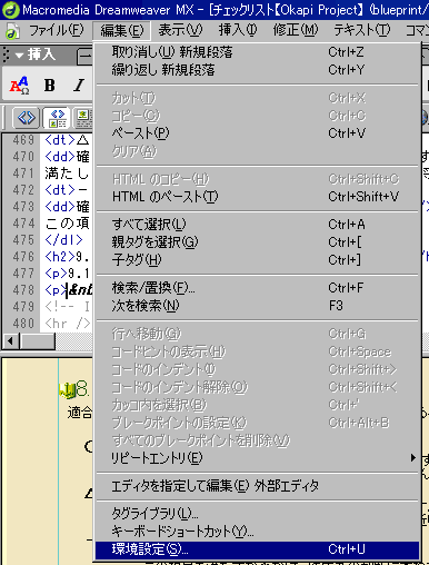Okapi Project - Dreamweaver MX - ݒ